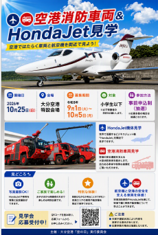 ●航空消防車両＆HondaJet見学