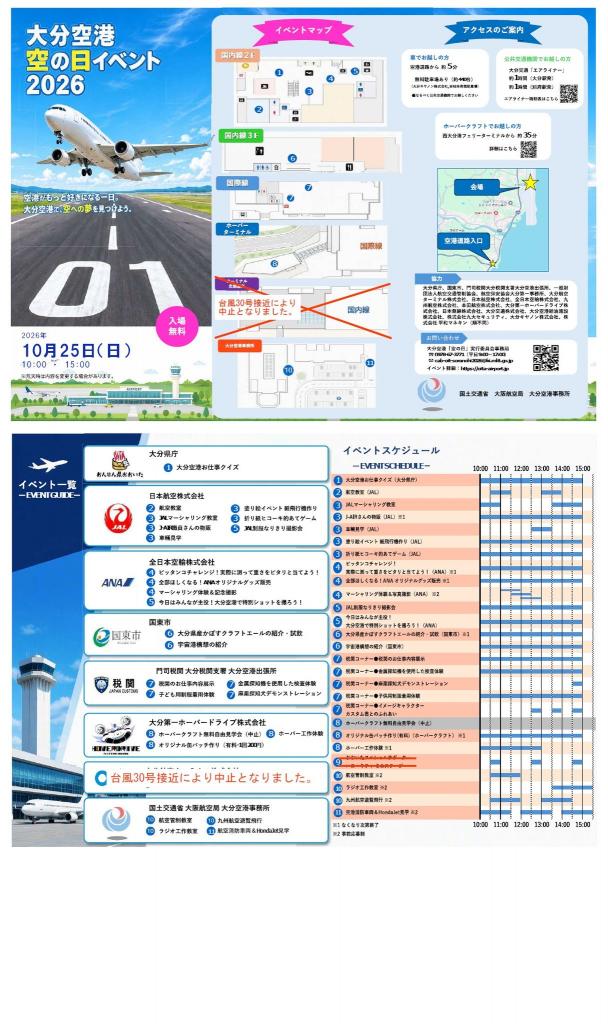 ※イベントマップ・アクセス
