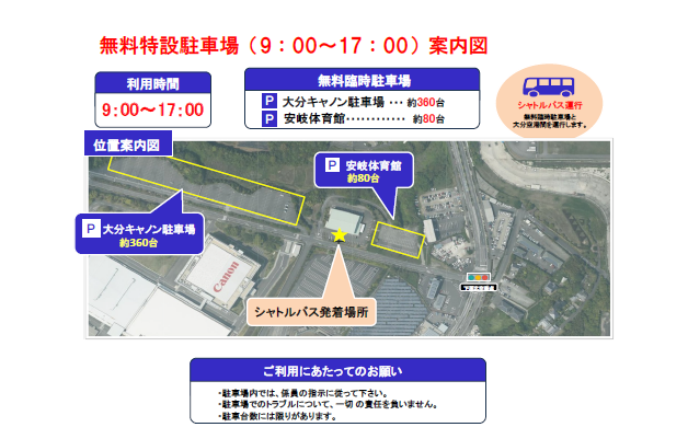 無料臨時駐車場場所　（9：00～17：00）