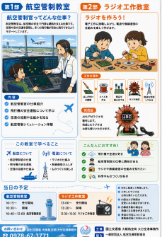 ●ラジオ工作教室