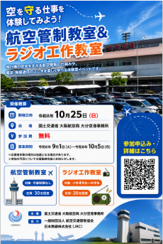 ●航空管制教室