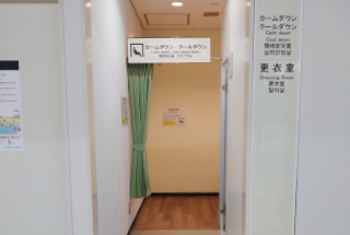 カームダウン・クールダウンルーム